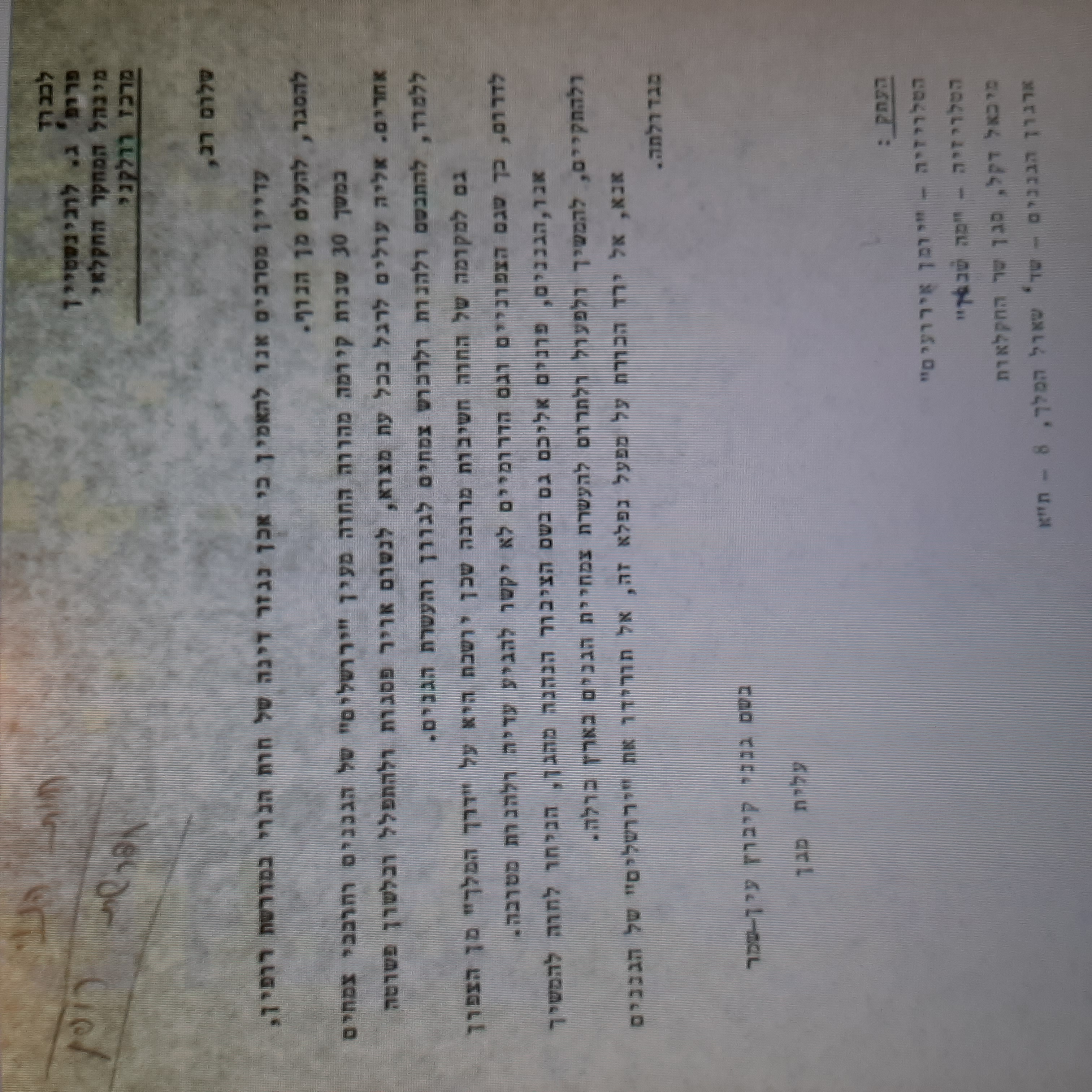 פנייה נגד סגירת החווה